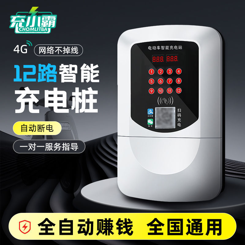 电瓶车充电站 二轮，三轮电瓶车充电桩 10-12路