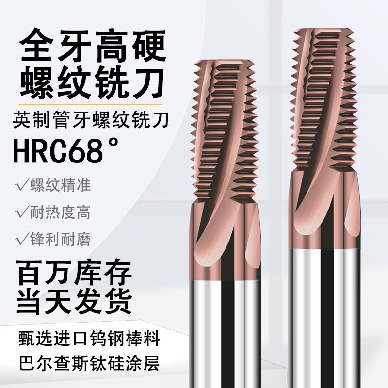 j8英制PT3G1铣牙刀4C进口55螺纹铣刀RPBS度管牙8管用2R1Z锥度其g3