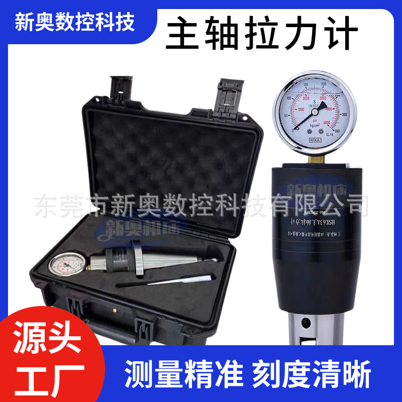 BT30/40/50主轴拉力计HSK63A/F测量仪器HSK40/50A测力计高精度