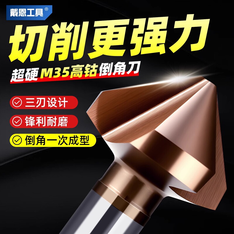 Dane M35 コバルト入り三刃面取りカッター 90 度バリ取りステンレス鋼新しい面取りカッター皿穴ドリルビット|undefined