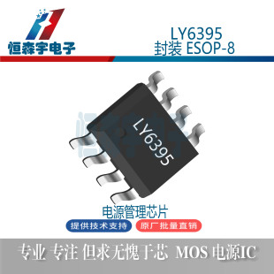 P΢LY6395 bESOP-8 28V͉ ȫԴоƬͬIC