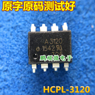 ԭ��ԭ�a HCPL-3120 ���� A3120 �NƬSOP8 IGBT��оƬ �|�����C