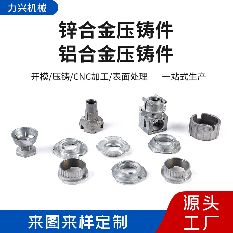 宁波压铸厂 锌合金压铸 铝配件压铸 力兴机械 压铸件厂家直供