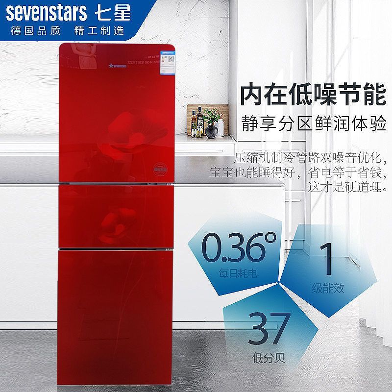sevenstars七星家用冰箱209升三门钢化玻璃1级能效节能电冰箱