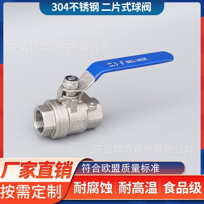 批发304不锈钢球阀双内丝二片式不锈钢球阀耐高温高压球阀