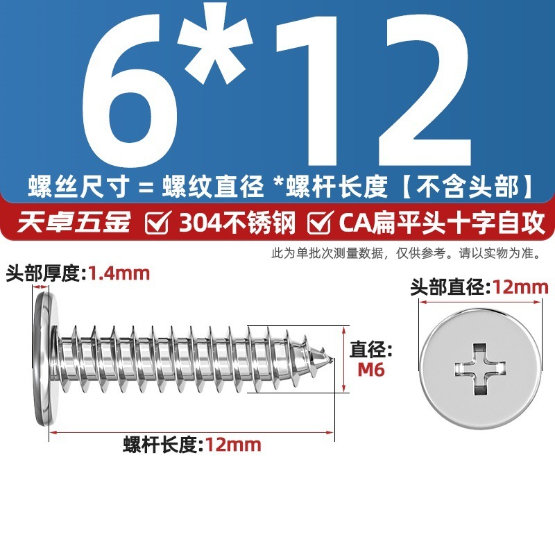 304ステンレスCAフラットヘッドタッピングねじ大薄頭平頭尖った尾沈十字mm2 m 3m 4m 5m 6|undefined