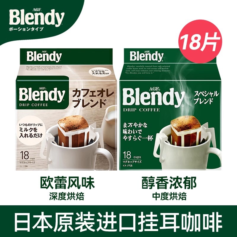 Blendy Hanging Ear Coffee 18 Pieces Green Bag Original Hand-made Ice American Filter Hanging Black Coffee Powder AGF Japan Imported