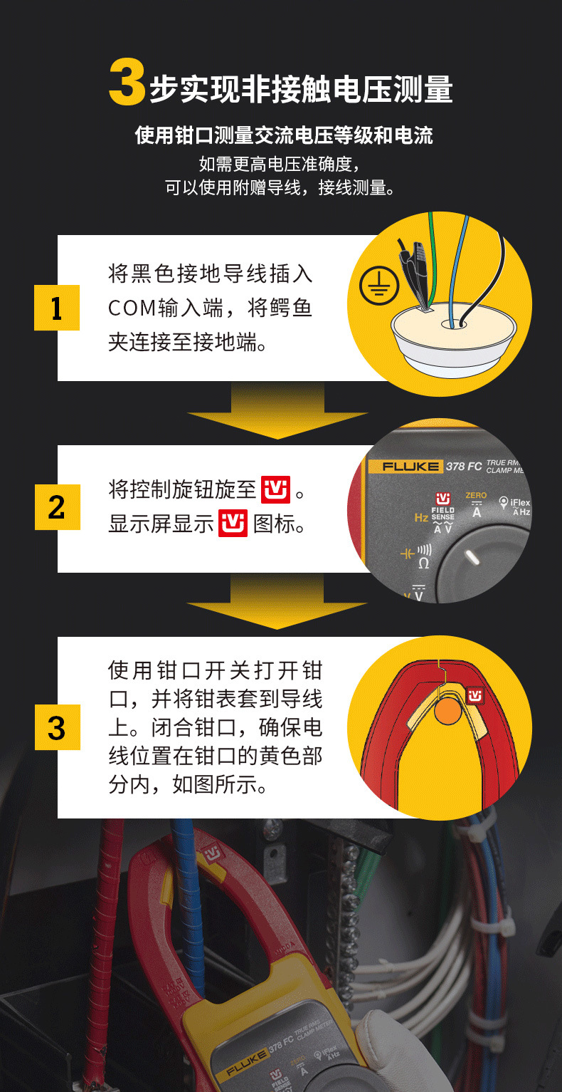 福禄克377系列详情_07.jpg