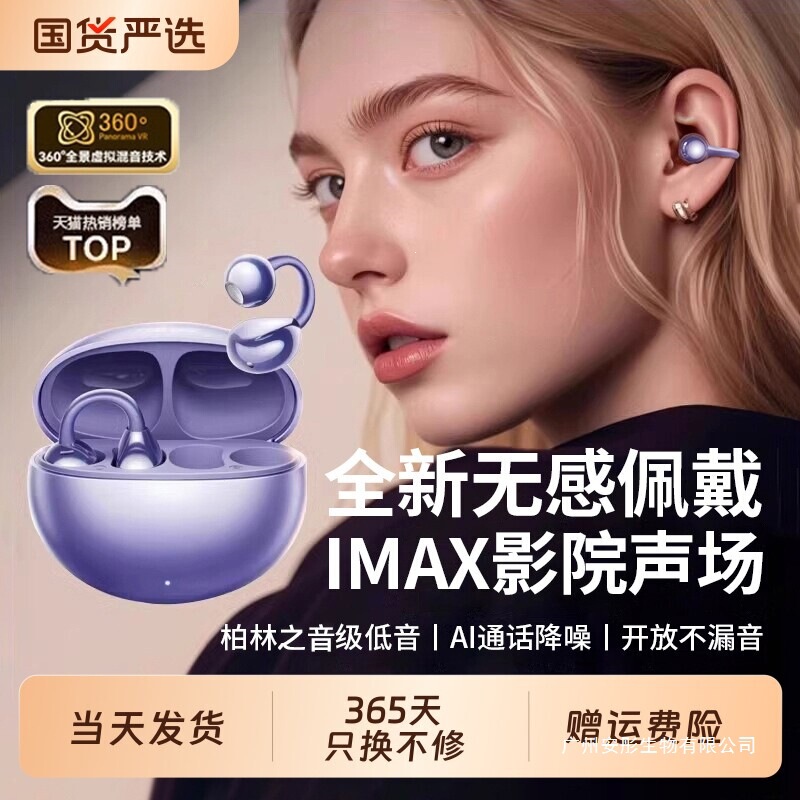 2026 New Model Bluetooth Earphones, Ear-Clip Type, Air Conduction, Non-In-Ear, Wireless, Over-Ear Style, for Sports and Running, Long Battery Life