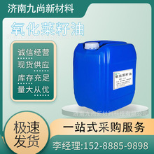 现货供应氧化菜籽油 醇酸树脂油墨生产 质量保障量大从优氧化菜油