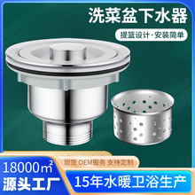 厨房洗菜盆不锈钢下水器水槽洗碗池排水漏水塞套装下水管配件110