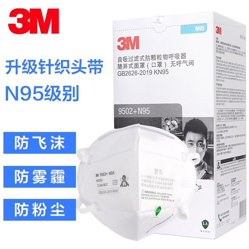 3M9502+防雾霾防打磨装修粉尘透气颗粒物防尘N95折叠口罩