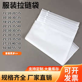 定制eva透明服装拉链袋短袖玩具磨砂包装袋半透明文胸拉链袋