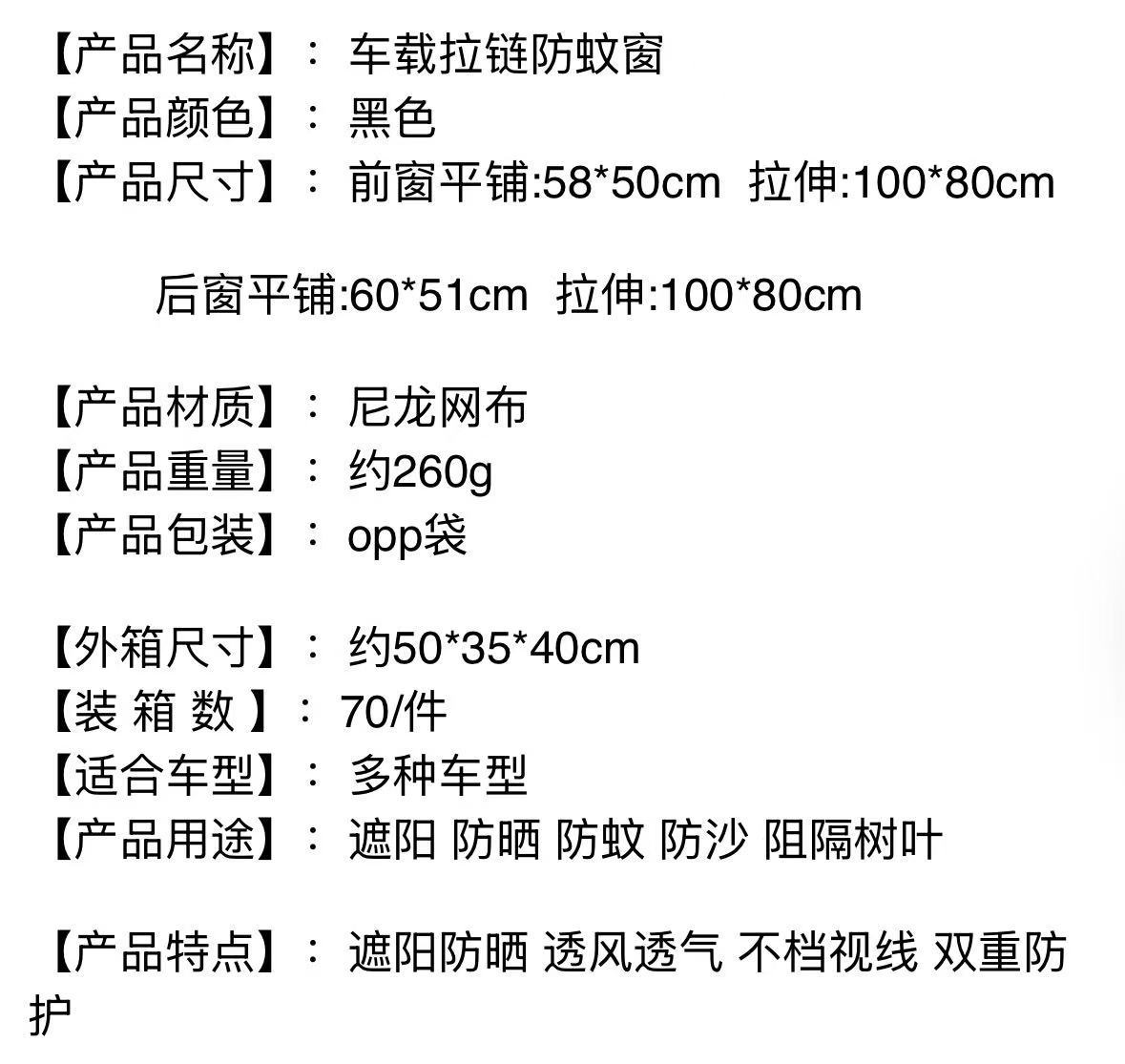 Cross-Border Car Sunshade Curtain, Car Door and Window Mesh Curtain, Double-Layer Sunshade and Heat Insulation Zipper Type, High Elasticity for Car and Outdoor Use