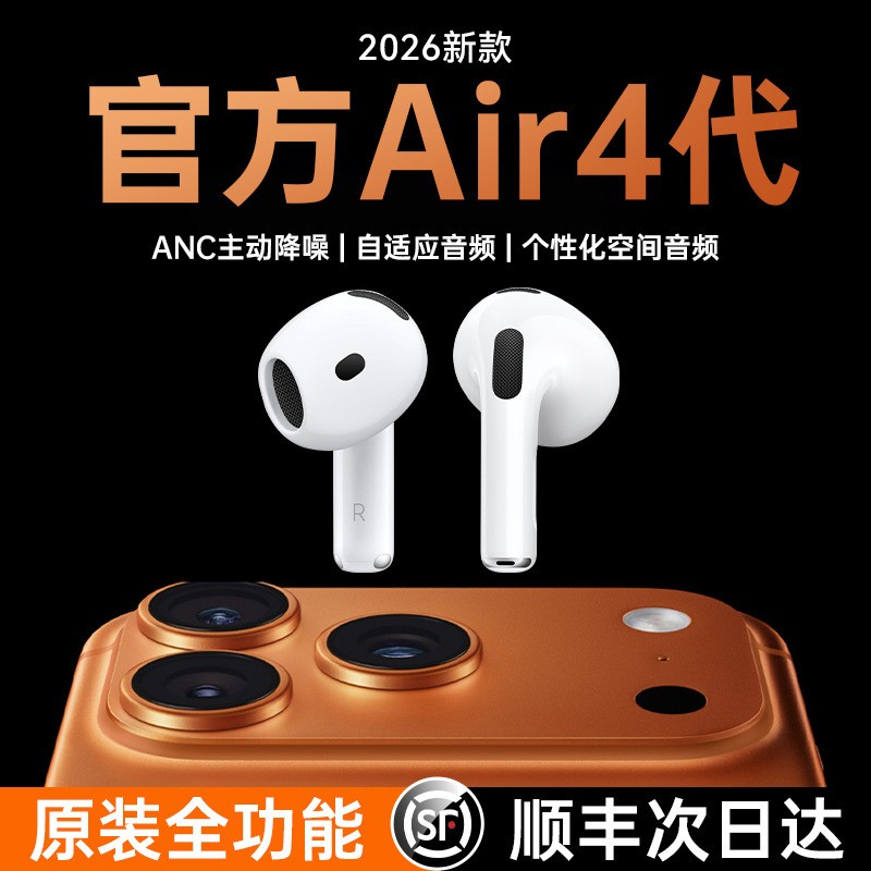 SF Express Bluetooth Headset Air4 Wireless 2026 New Model Official Genuine Product from Huaqiangbei with Active Noise Cancellation and High Sound Quality