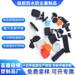 硅胶防尘塞usb充电口type-c防尘防水塞硅胶塞typec手机防尘塞定制