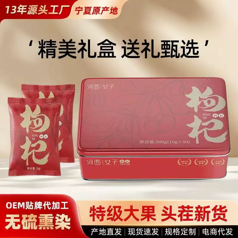 宁夏中宁红枸杞批发厂家直销大颗粒500g礼盒代发公司礼品源头