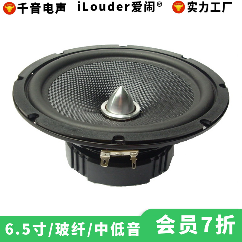 工厂直销汽车改装升级/手提蓝牙音响中低音扬声器6.5寸汽车喇叭