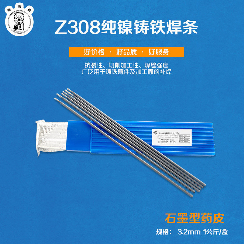新鑫焊材EZNi-1生铁纯镍铸铁电焊条石墨型药皮Z308纯镍铸铁焊条