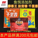 西部风人工麝香王粉猾鱼添加剂10g钓鱼小药1箱1400包千里香肽甜香