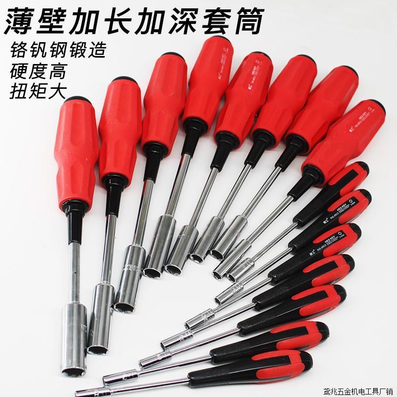 加长加深薄壁手动六角套筒螺丝刀外6角螺丝批套装起子5.5 7直销厂