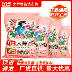 Liby 洗濯洗剤 Liby マスターフレグランス バッチ 正規品 家庭用 手頃な価格 洗濯 衣類の色保護 滑らか メーカー