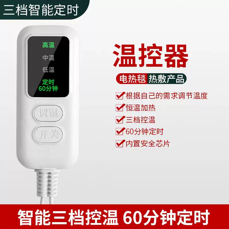厂家批发 无极调温开关电热毯盐袋电热桌垫猪仔加热板坐垫控制器