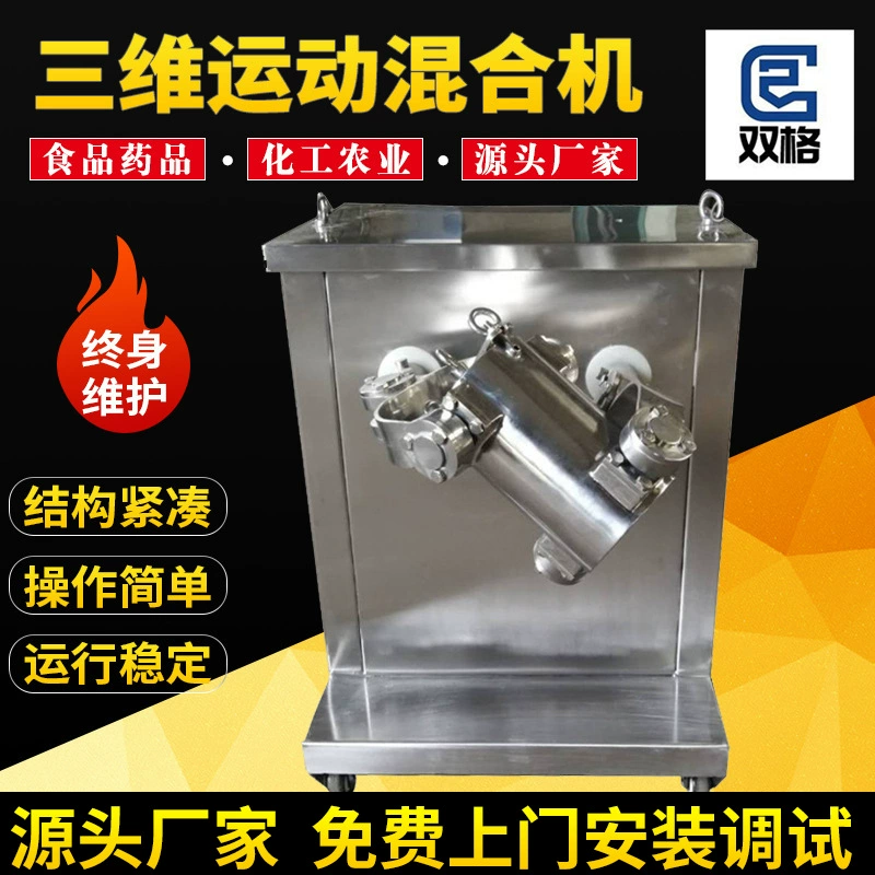 Прямые поставки с фабрики, лабораторный небольшой трехмерный смеситель движения, чайный полифенольный смеситель для смешивания частиц пищевого порошка