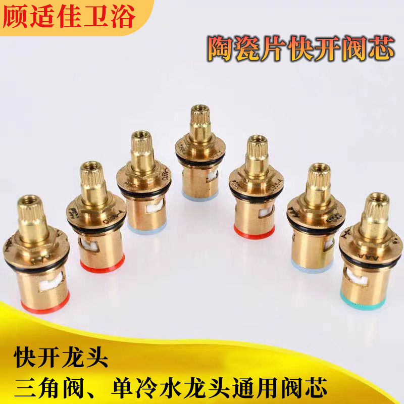 Triangle valve quick-opening faucet valve core single cold and hot faucet leakage repair accessories quick-opening ceramic copper valve core Triangle valve quick-opening faucet valve core single cold and hot faucet leakage repair accessories quick-opening ceramic copper valve core