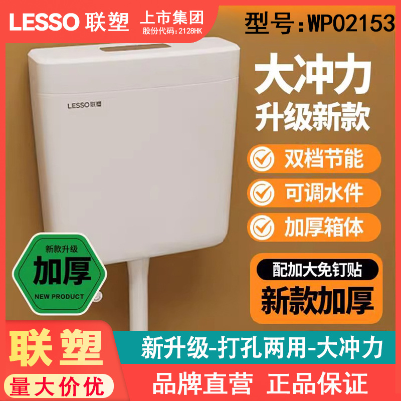 联塑水箱家用卫生间冲水水箱按压式可调节加厚厕所水箱大冲力批发