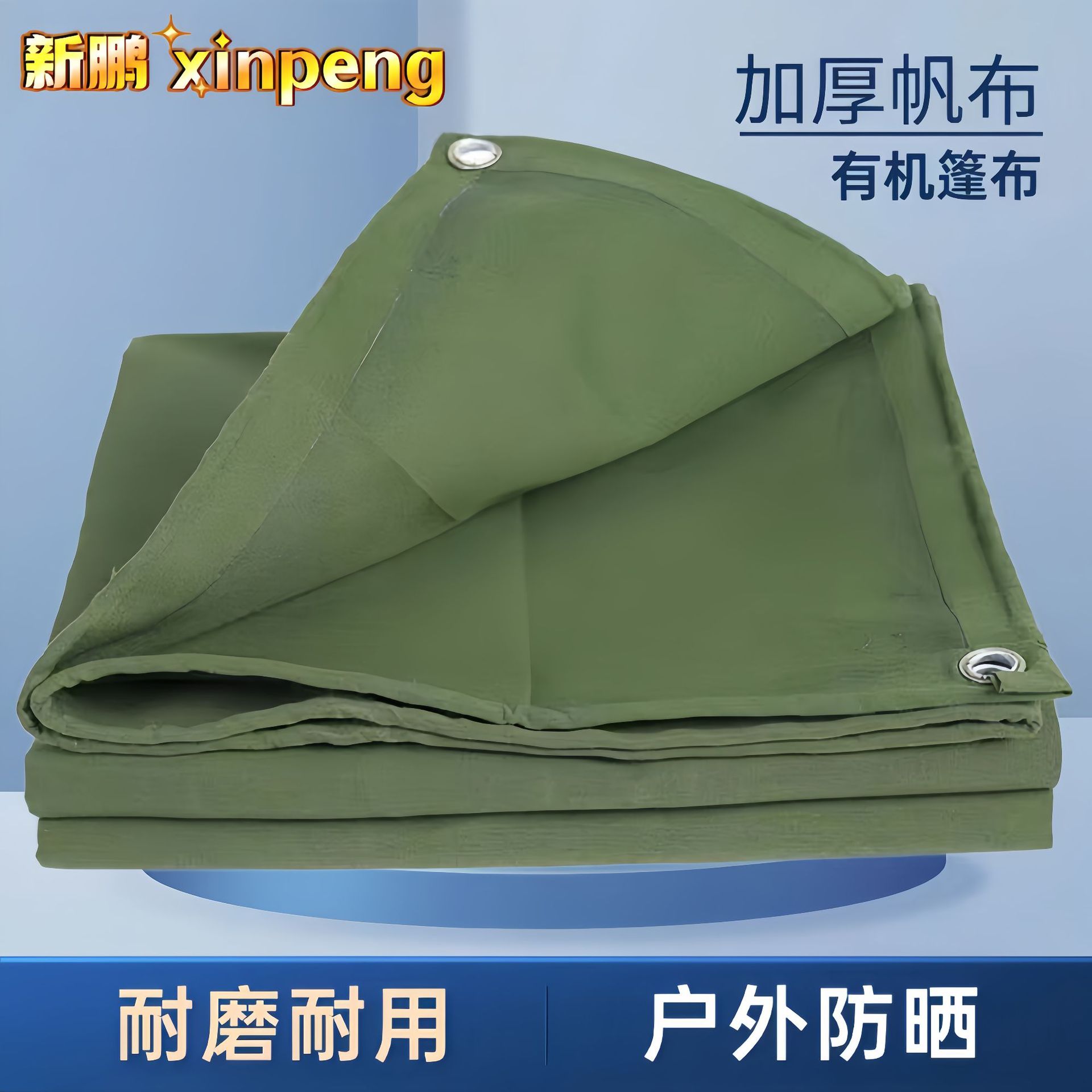 修好 篷布有机不挂胶