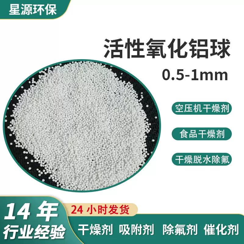 高纯活性氧化铝球吸附剂除氟剂干燥剂空压机填装催化载体散装批发