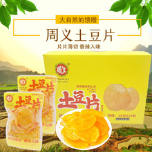 周义土豆片香辣味休闲麻辣熟食蔬菜干香辣入味零食小吃独立包装