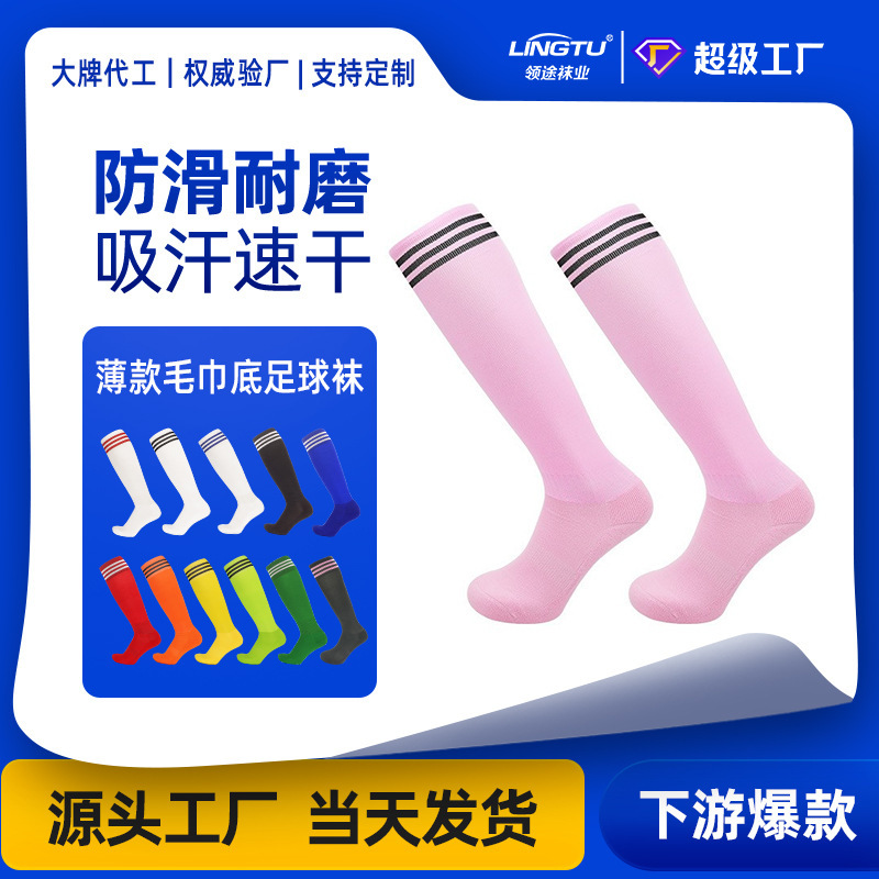 Thin Three-Stripe Professional Football Socks with Towel Bottom, Non-Slip Long Tube Sports Socks, High Tube Athletic Socks, Wholesale in Stock Thin Three-Stripe Professional Football Socks with Towel Bottom, Non-Slip Long Tube Sports Socks, High Tube Athletic Socks, Wholesale in Stock