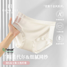 兰精莫代尔中腰女士三角内裤抑菌80支莫代尔网纱7A蚕丝底裆全包臀