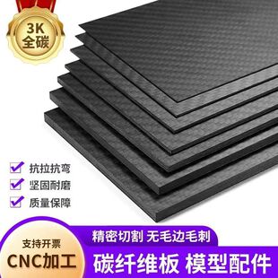 T300 3K ����̼�w�S�� 0.2-30mm �� CNC �ӹ� ��Խ�C��ģ�Y����