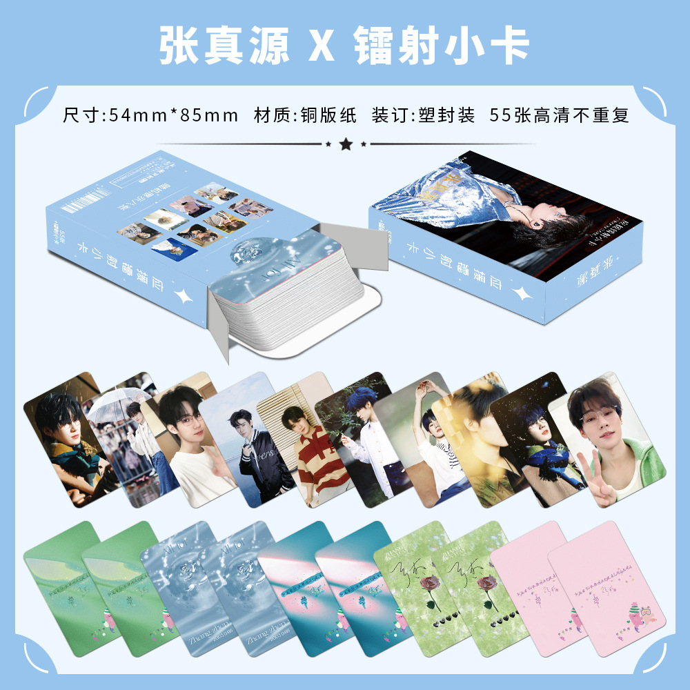 TNT張真源鐳射小卡55張時代少年團四周年專輯寫真高顏值3寸LOMO卡