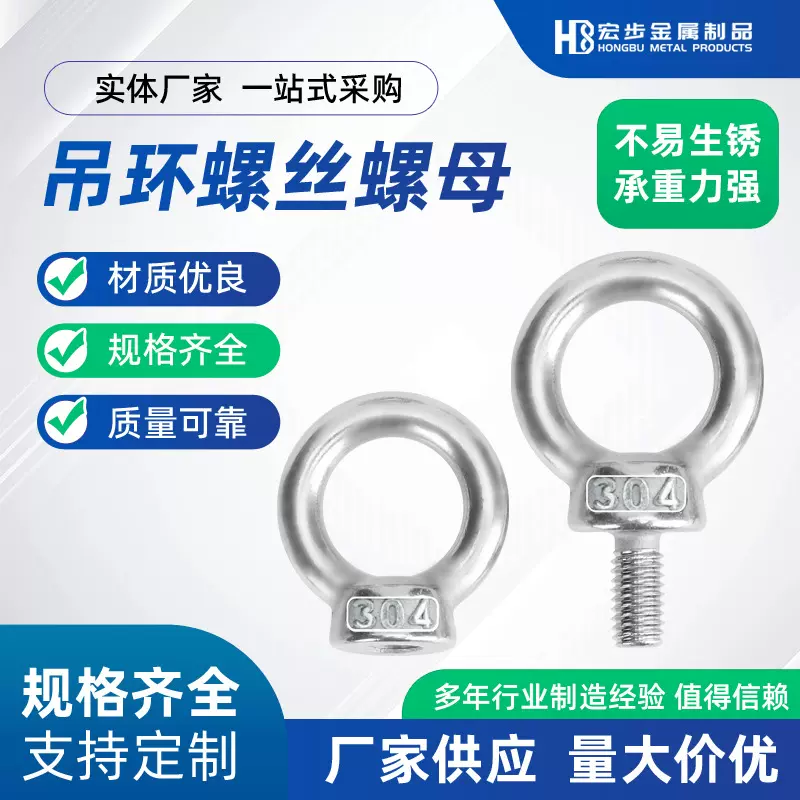 吊环螺丝螺母304不锈钢螺栓起重吊装钢丝绳索具厂家直销