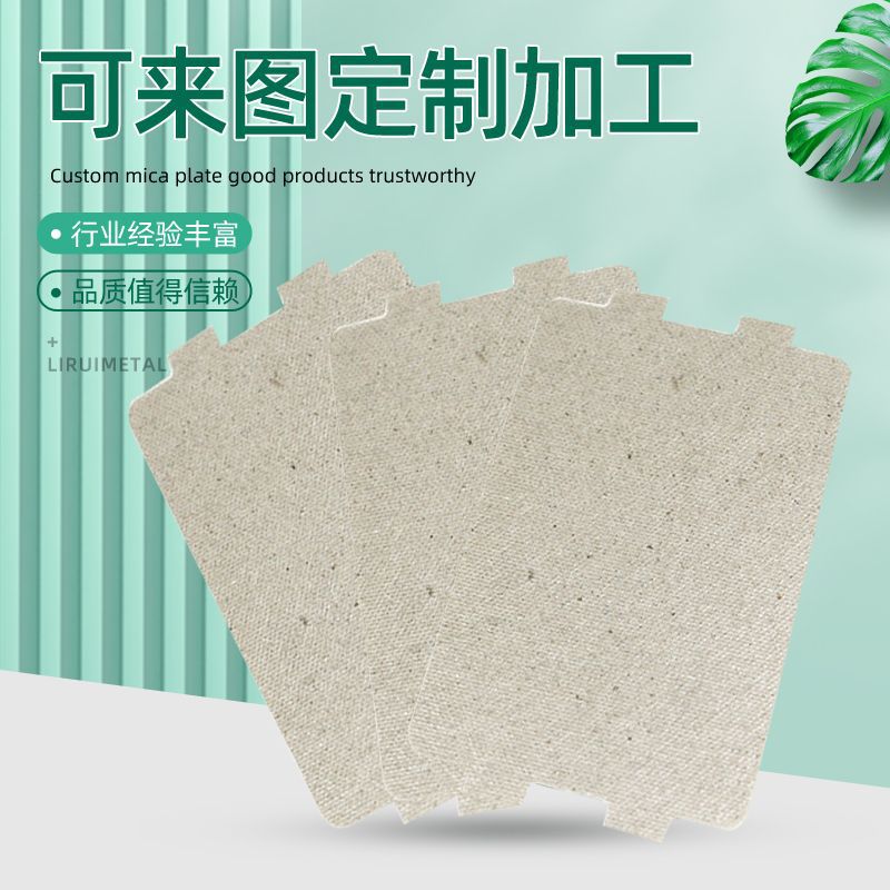 厂家供应绝缘耐高温云母板薄板 阻燃隔热板云母板 云母制品加工件