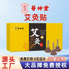 艾灸贴小艾条艾粒艾灸加粗艾柱陈年艾绒家用灸器厂家现货批发1