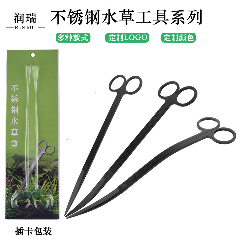 厂家不锈钢水草剪海草修剪工具水族剪刀直剪弯剪工具剪套装波浪剪
