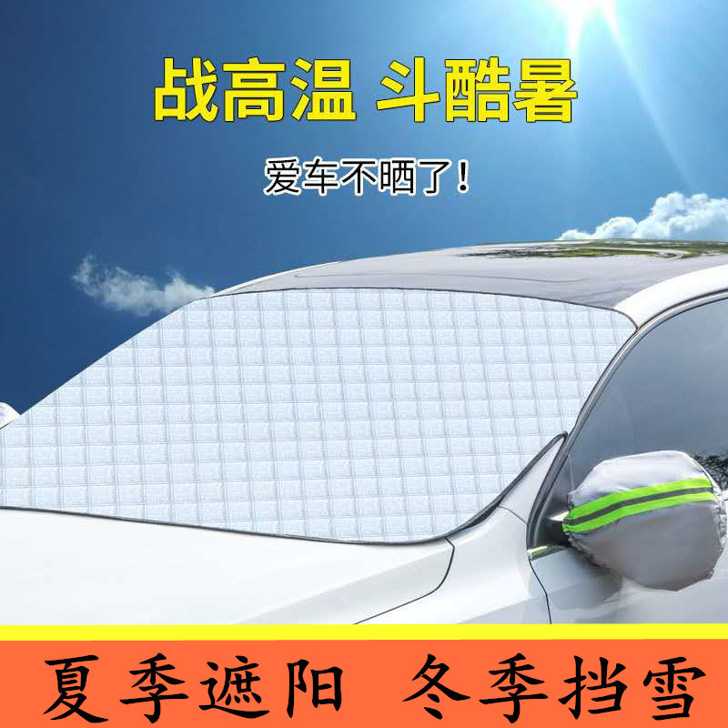 Car Snow Cover, Sunshade, Front Windshield, Anti-Freeze Cover, Windshield, Anti-Frost and Snow Cover, Summer Glass Sunshade, Snow Cover, Car Cover