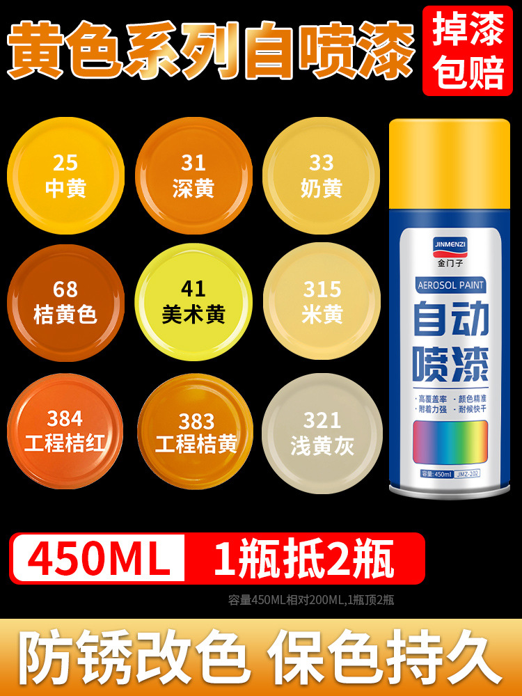 黄色自动手摇自喷漆橙色橘黄桔黄金黄米黄漆油漆金属防锈汽车专用