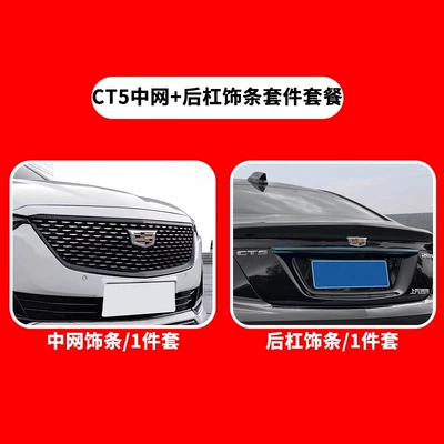 Suitable for Cadillac Ct5 Modified Fender Stickers, Rear Triangular Glass Blinds, Body Decoration Modification Stickers (Şüşə kənarı xromları/moldingləri) - ct5-middle-grille-trunk-trim-black-2-piece-set20-23-models