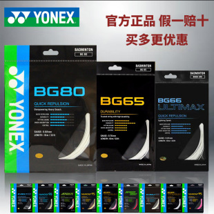 YONEX�����˹��ë�򾀸ߏ��ʹ�BGAB/BG65/BG80/XB63/BG66