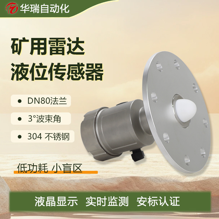 法兰安装矿用防爆雷达液位计DN80法兰4-20mA模拟量本安水位传感器