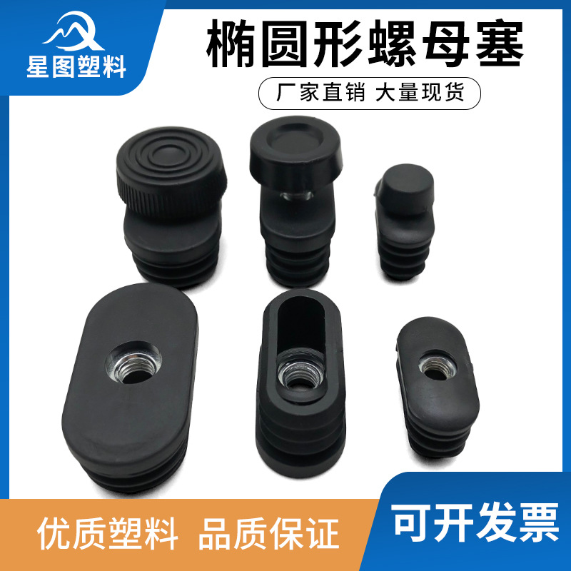 椭圆方形螺母塞重型机械可调节脚垫方管增高垫20304240502538堵头