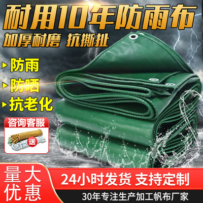 篷布防雨防晒加厚防水布户外防火三防布pvc油布涂塑布苫布|ms