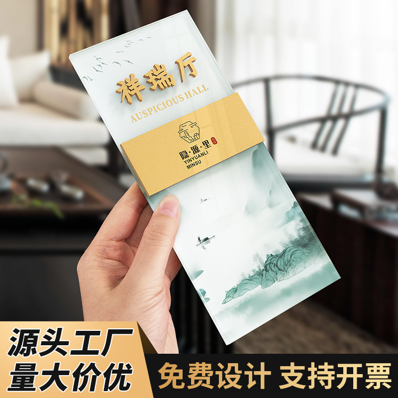 新中式亚克力门牌号茶楼包厢雅间入户门门牌标识牌高级感创意轻奢
