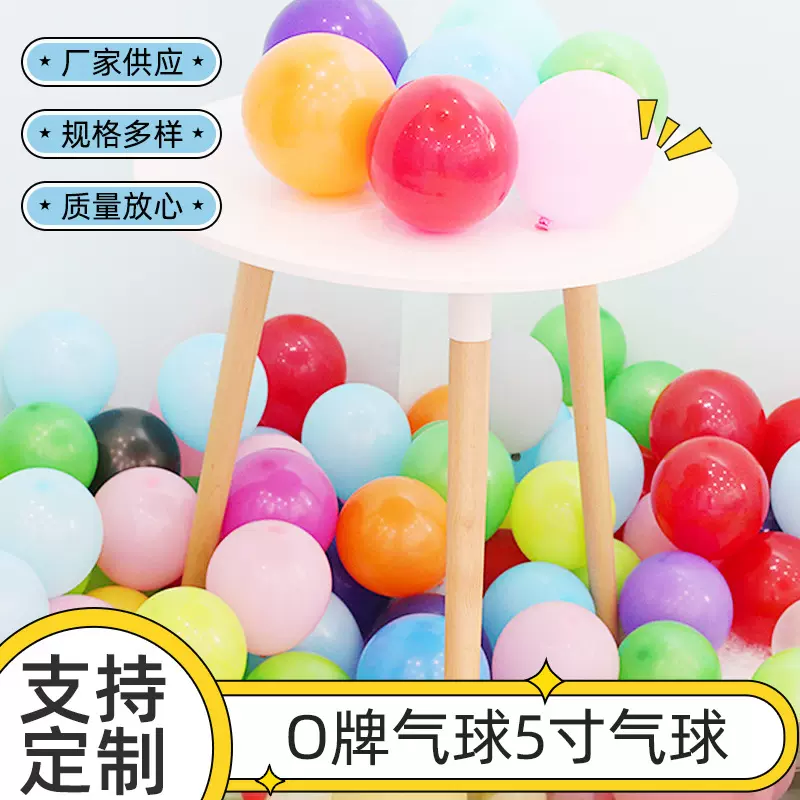 O牌气球5寸气球200个装亚光马卡龙乳胶气球批发地爆球升空小气球